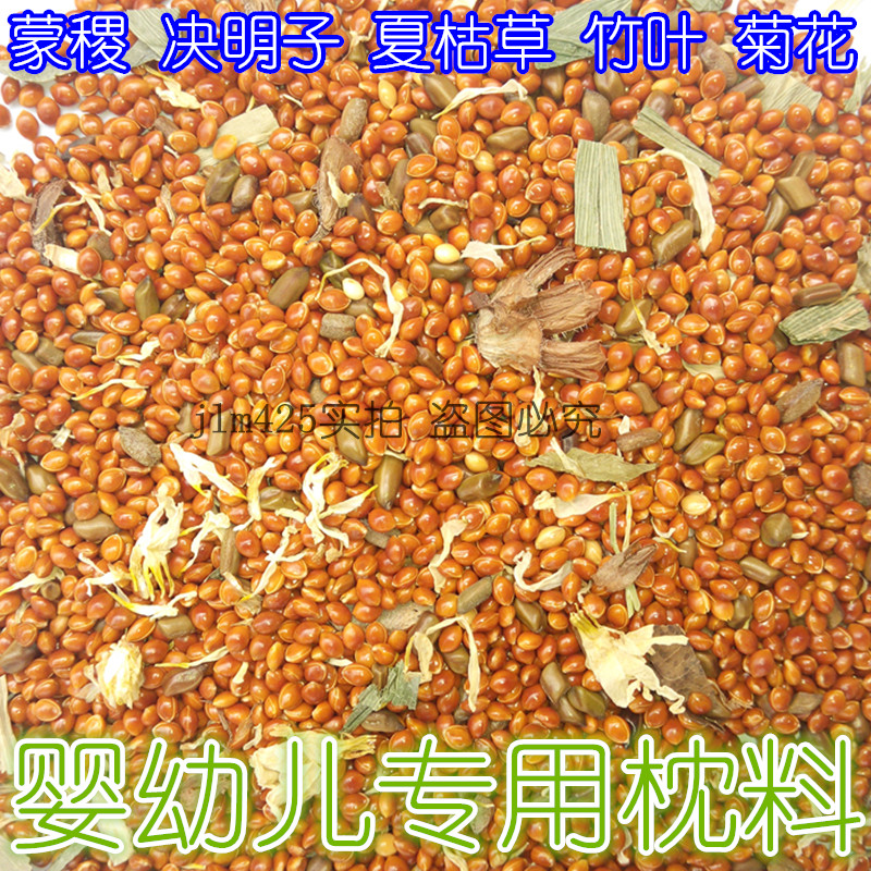 婴幼儿枕头枕芯混合型决明子菊花