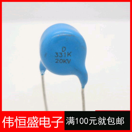 高压电容 10KV331K 15KV331 20KV331K 材质Y5T 大厂货 有环保证书