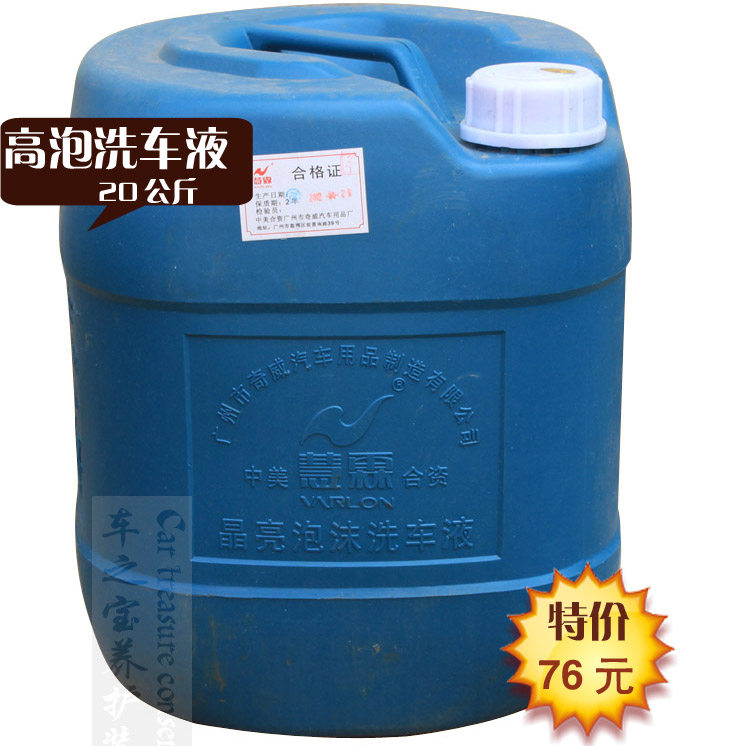冲冠特价 慧霖晶亮泡沫清洗液 泡沫洗车液 洗车蜡 去污性强 20l装