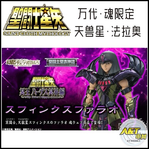 天兽法老王拉奥圣衣神话万代冥斗