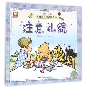 注意礼貌(精)/小熊维尼和他的朋友们 博库网