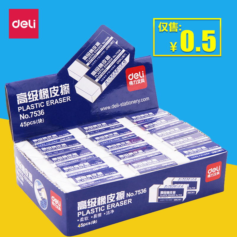 得力7536橡皮擦  学生橡皮擦 小橡皮 考试 美术橡皮擦 文具用品在类目 电子词典/电纸书/文化用品, 日常学习用品, 橡皮中 - 来自Buy2taobao.com提供专业的淘宝代购服务
