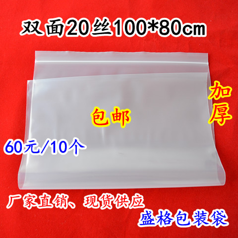 特大号加厚自封袋20丝100*80cm密封袋10个封口袋透明包装袋收纳袋