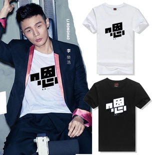 T恤 有理想演唱会宽松圆领短袖 2017新款 李荣浩专辑嗯同款