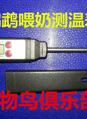 适合各种 鹦鹉幼鸟调奶针 调测温 40元一个 欢迎购买 现货销售