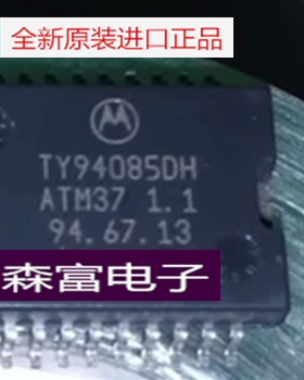 【森富电子】全新原装进口 TY94085DH ATM37 1.1汽车电脑板芯片