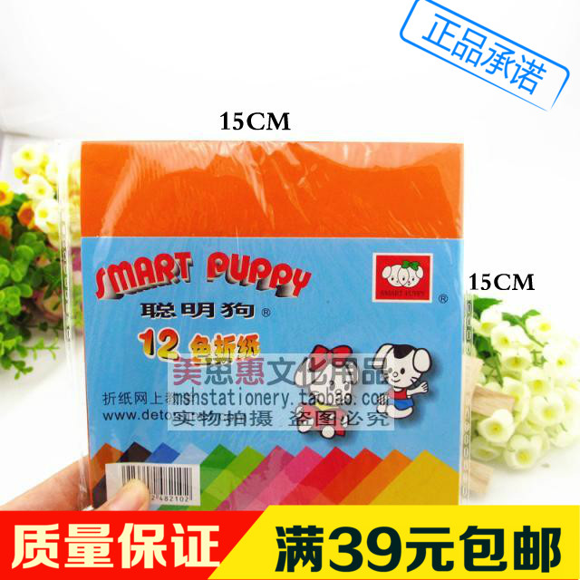 聪明狗折纸手工剪纸彩色卡纸18色