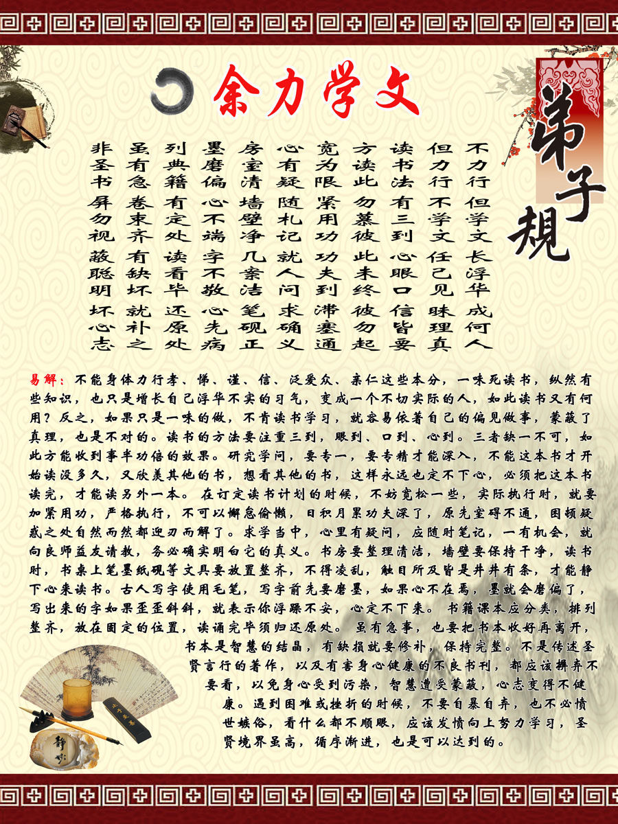 729海报印制展板写真喷绘贴纸718校园文化墙弟子规之余力学文