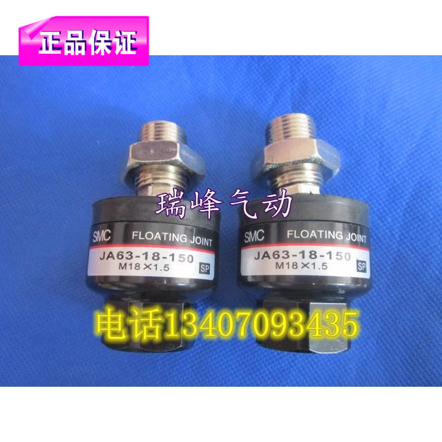全新SMC正品原装 JA63-18-150 浮动接头 JAF63-18-150 现货