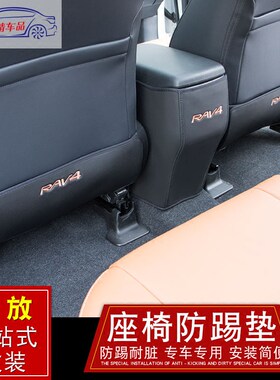 座椅防踢垫09-18款丰田荣放后排