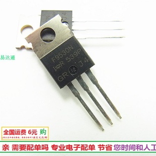 P沟道三极管全新现货 TO220 进口IRF9530N 100V14A场效应F9530N