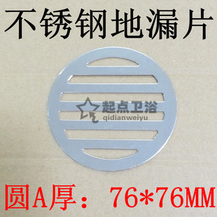 76MM圆形 不锈钢地漏片 地漏盖 厨房厕所阳台临时工地隔离地漏片