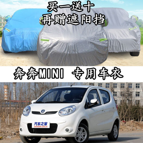 mini两厢隔热防雨雪加厚汽车罩