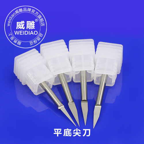 进口3.175mm平底尖刀雕刻机红木亚克力核雕浮雕刻字雕刻刀具精磨 - 封面