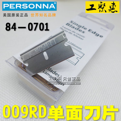 包邮美国personna进口单面刀片84-0701手机维修汽车贴膜009RD