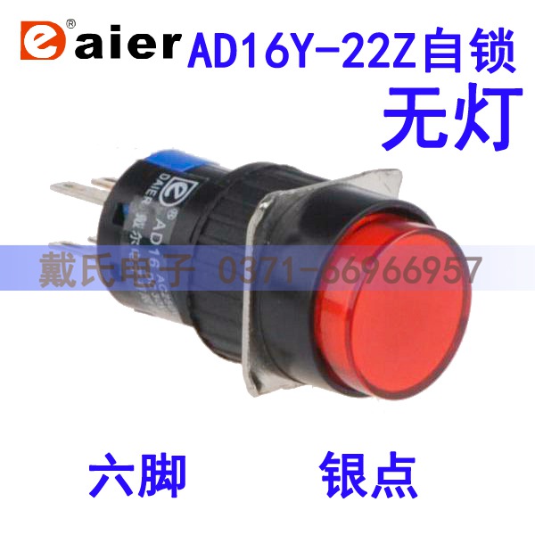 尔DAIER/AD16Y-211按钮