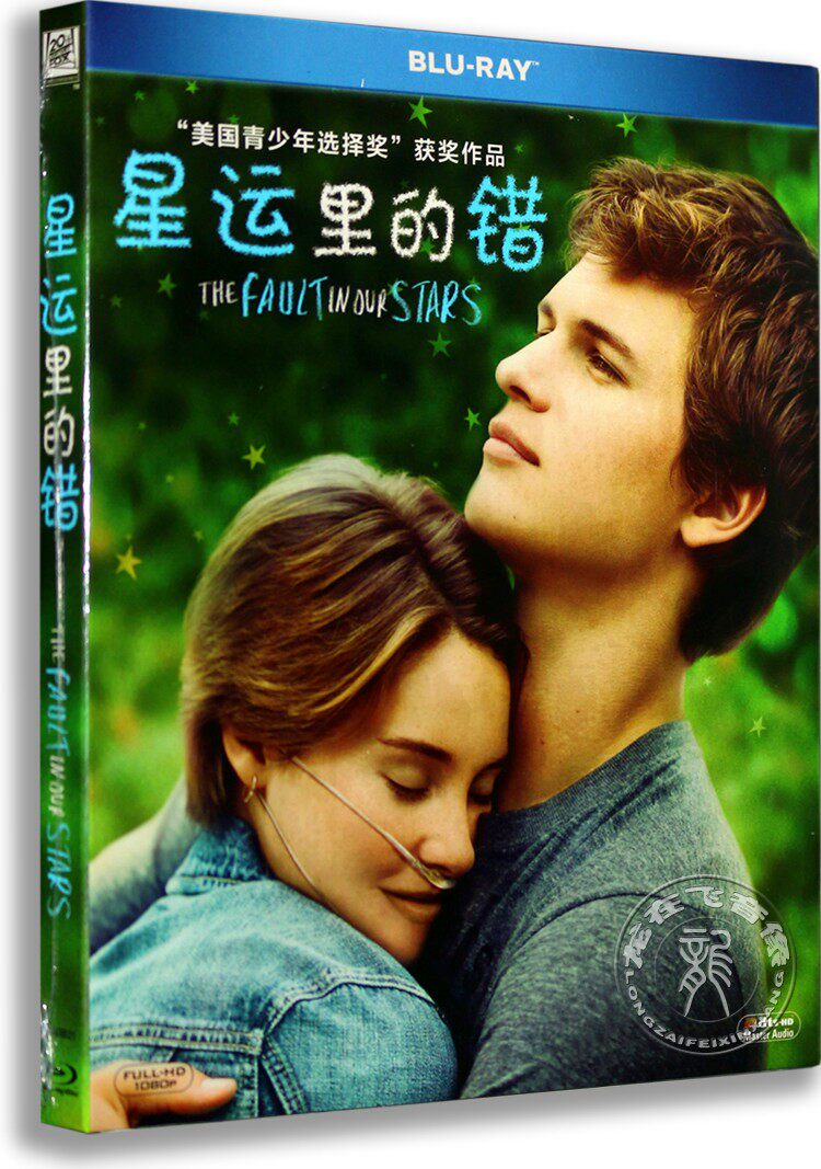 正版蓝光电影 星运里的错 蓝光bd50 高清108p 谢琳61伍德蕾 英文