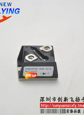 T40HF60 功率模块电源模块SUNYUANSZ一级代理全新原装