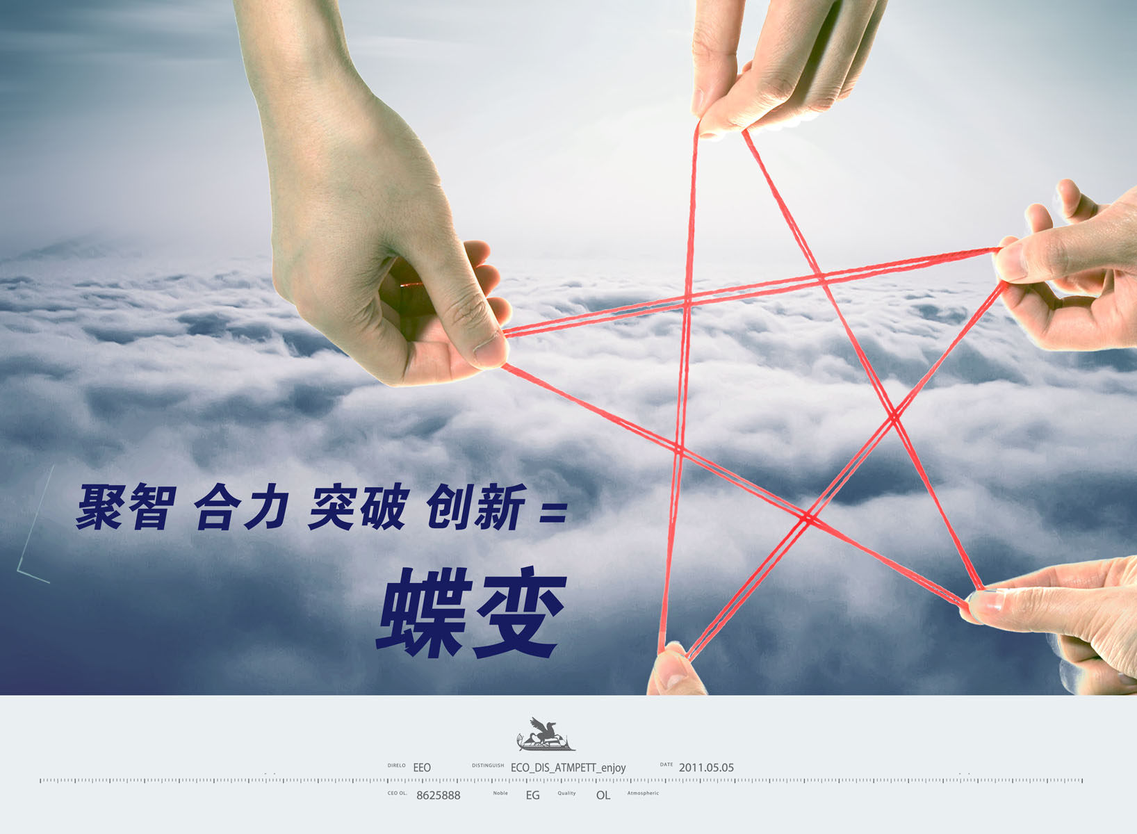 719海报印制展板写真喷绘123企业文化蝶变聚智合力突破创新标语