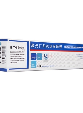 埃特（Elite） E TN-8050 黑色墨粉盒 适用兄弟FAX-2800/2880