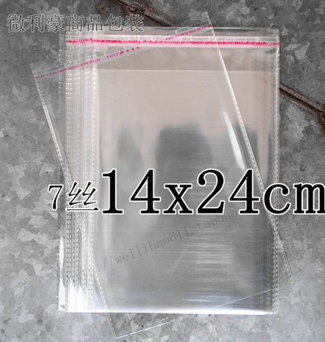 OPP自粘袋透明包装袋塑料袋