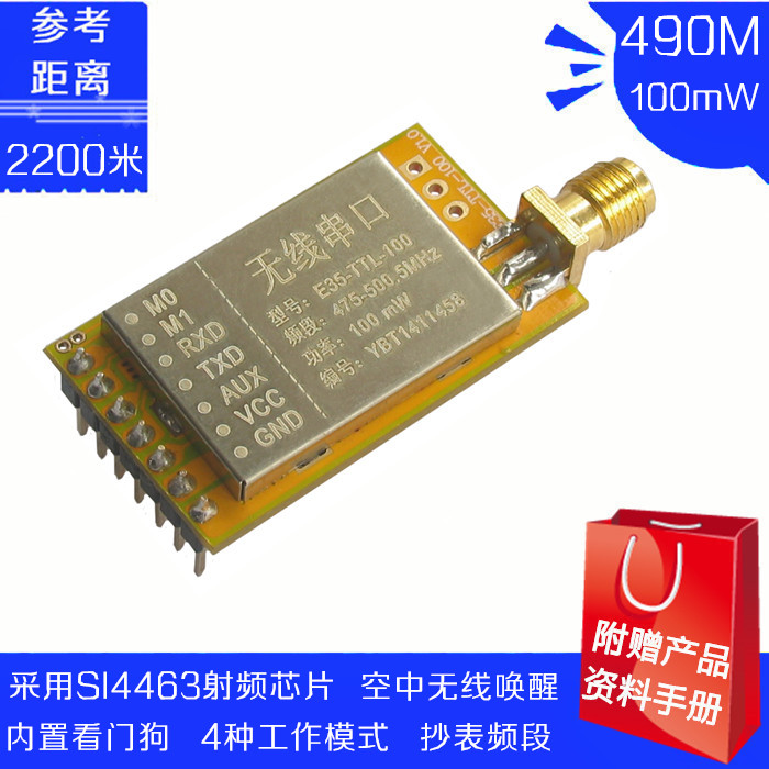 490M无线数传模块470MHz无线抄表