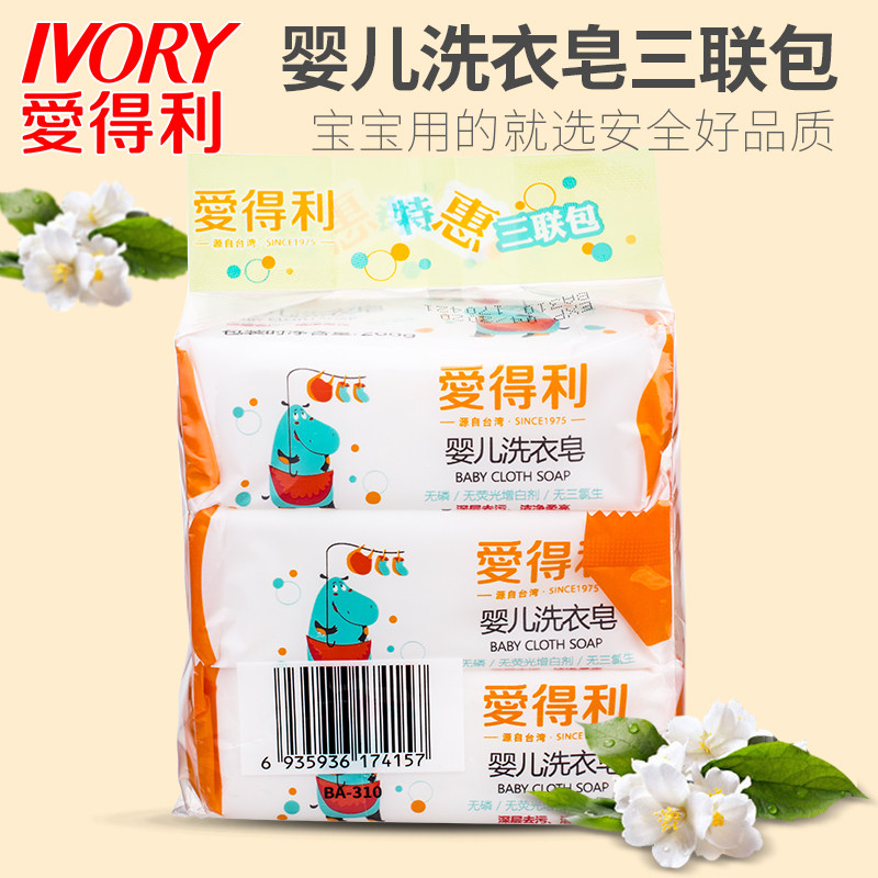 爱得利婴儿洗衣皂宝宝肥皂尿布皂