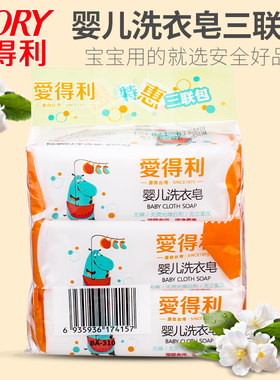 爱得利婴儿洗衣皂200g*3块装宝宝洗衣皂肥皂尿布皂新生儿皂BA-310