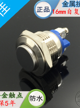 一佳金属按钮16MM高头,启动开关,汽车按钮复位非锁YJ-GQ16H-10/N