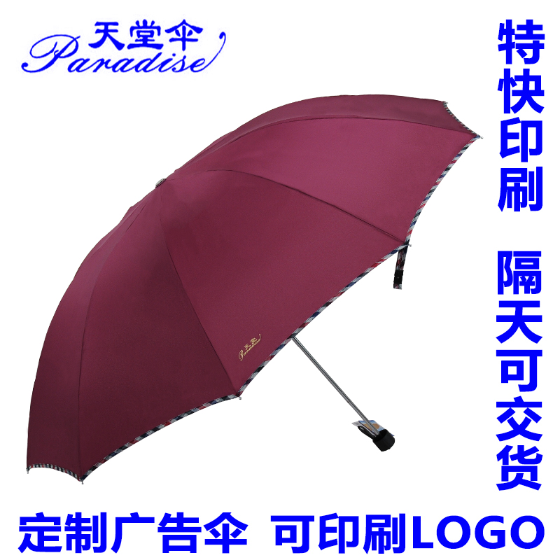 ÌìÌÃ¹ã¸æ¶¨×öÓ¡ÖÆLOGOÀñÆ·ÉÌÎñÅö»÷²¼ÈýÕÛÕÚÑô¼Ó´ó¼Ó¹ÌÇçÓêÉ¡°üÓÊ