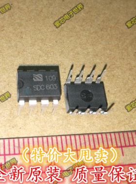 全新原装 SDC603 直插DIP8 电源芯片IC集成 全新正品【一换即好】