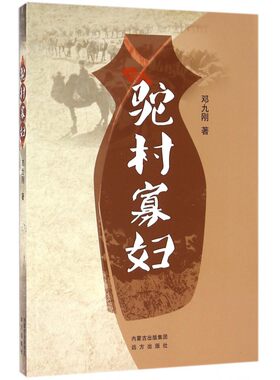 驼村寡妇