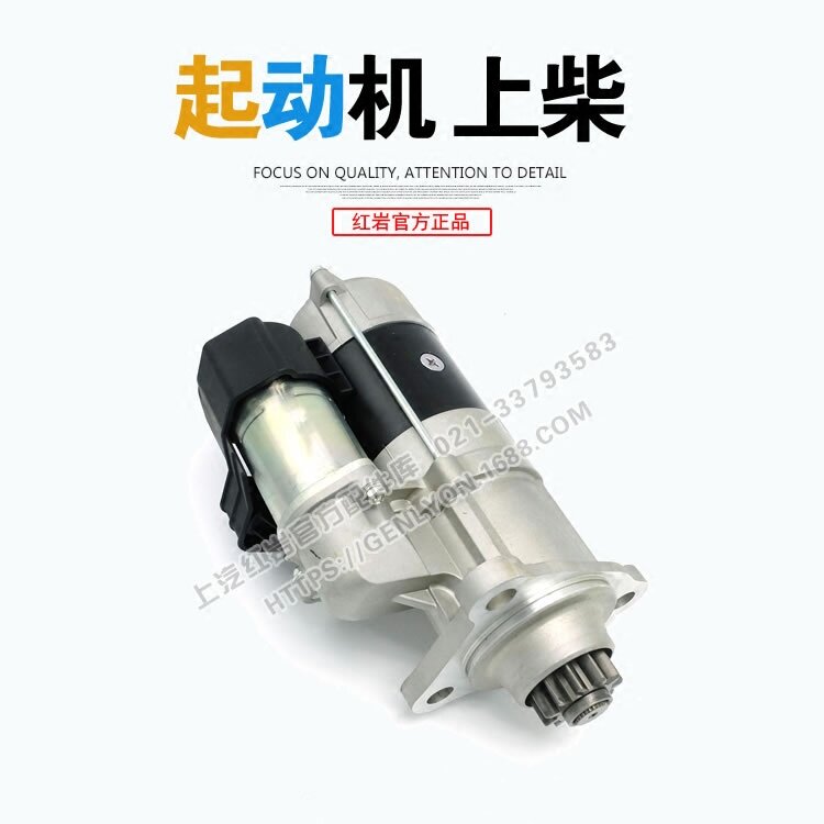 红岩杰狮新金刚原厂上汽上柴7h/e10/e12发动机启动马达起动机