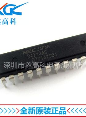 【鑫高科】UPD4713AC D4713AC 直插DIP-24 全新原装可包邮