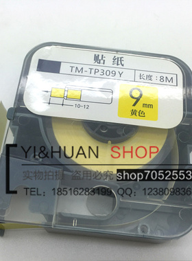 MAX盒装贴纸 9mm 黄色  LM-390A LM-380E LM-370E带壳贴纸芯