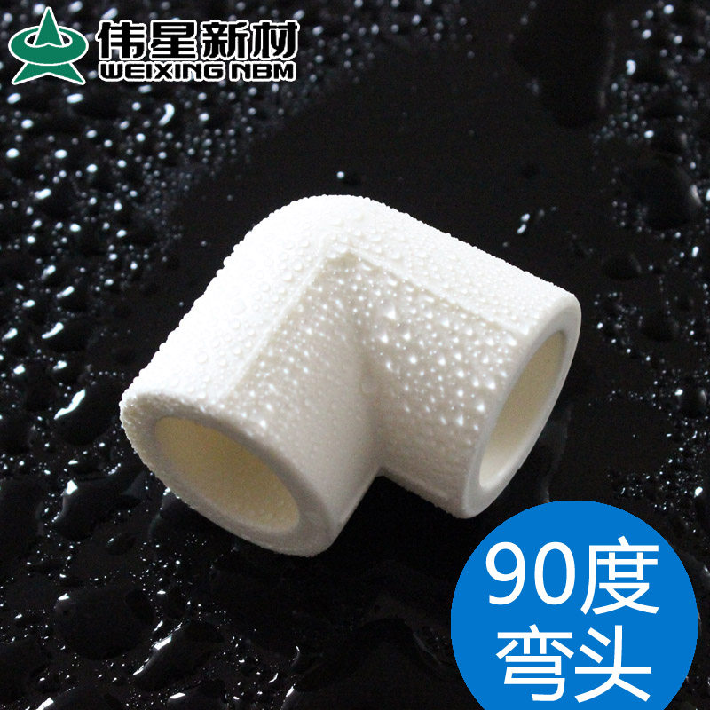 伟星正品PPR冷热水管90度弯头 D20D25白色家装4分6分塑料等径弯头