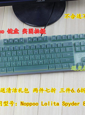 升派 Noppoo Lolita Spyder 87键机械键盘保护膜防水防尘套贴罩