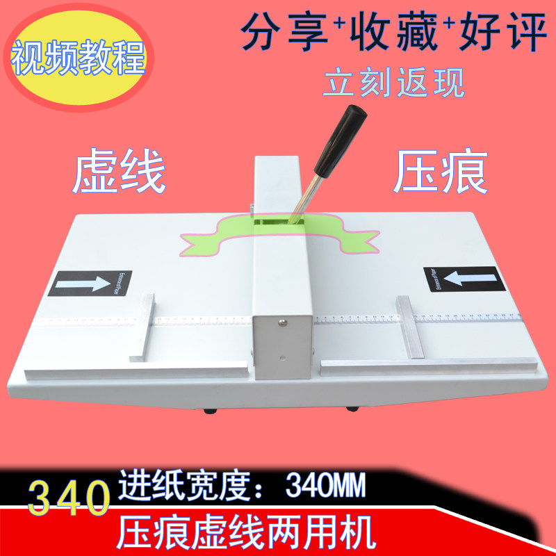 江浙沪包邮A3幅面手动压痕虚线两用一体机点线折痕页机宽度340mm