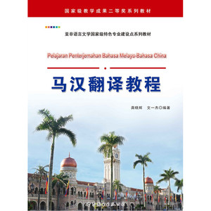 马汉翻译教程