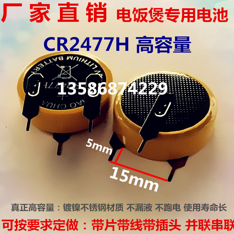 CR2477H纽扣电池3VCR