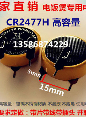 CR2477H纽扣电池3V CR2477H焊脚电池 真实高容量 电饭煲电池正品