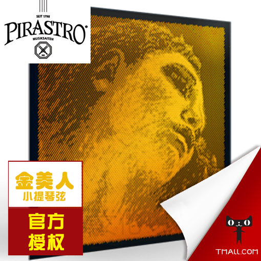 德国 PIRASTRO Evah Pirazzi Gold 金美人小提琴弦 黑美人小提弦
