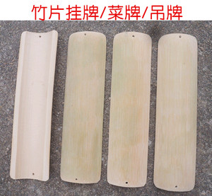 竹片竹牌挂牌 竹片菜单菜牌装饰挂牌 饭店酒店竹菜牌 规格可定制