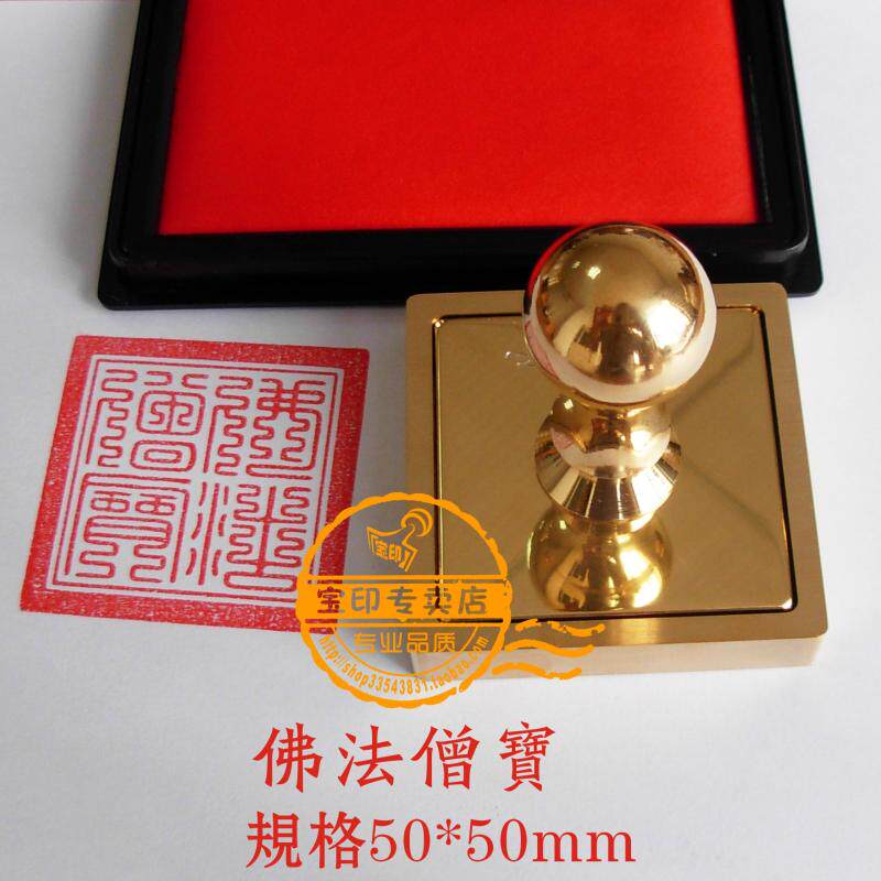 纯铜印章佛印三宝印章佛法僧宝