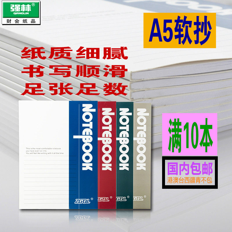 A5 소프트 카피 QIANGLIN A5 노트 문구 도서 두꺼운 간단한 메모장 일기 소프트 카피 사무용품