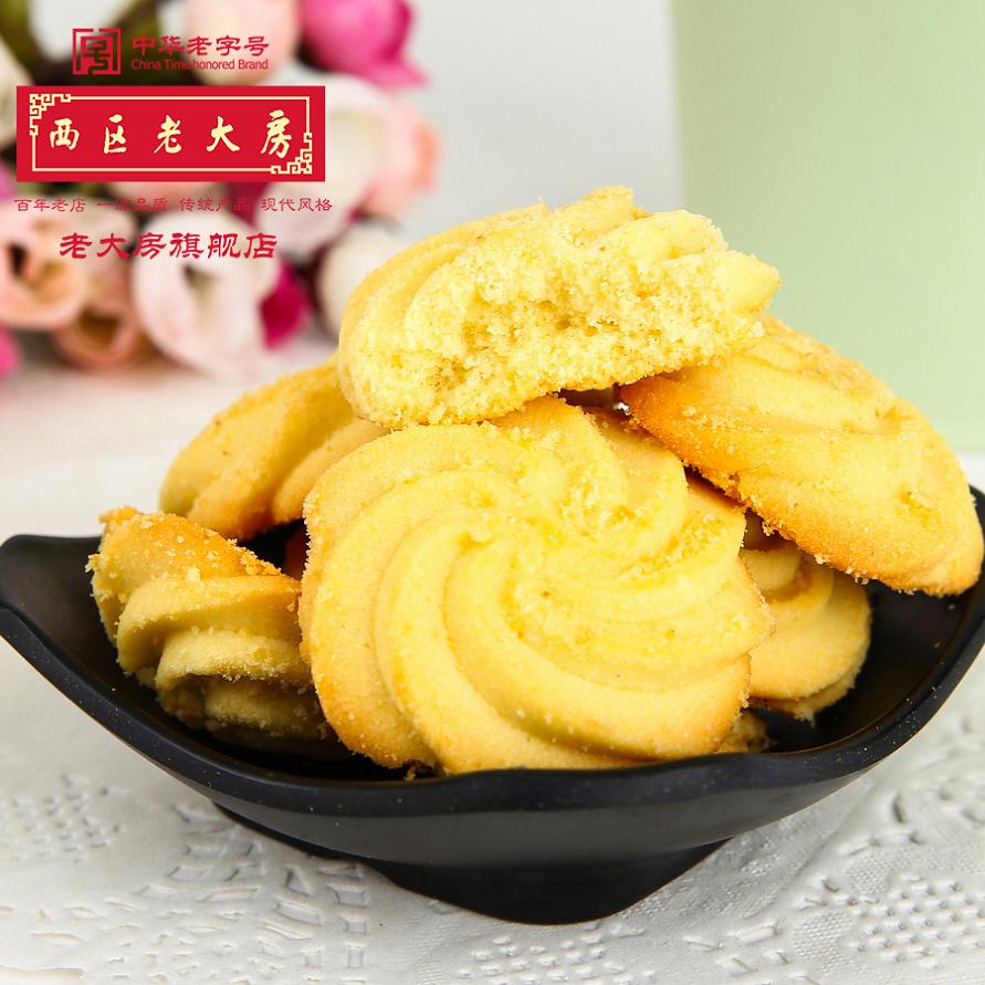 老大房 原味牛油酥 曲奇饼干 上海特产零食品小包装网红 2袋包邮