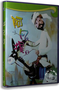 DVD光盘 上海美术电影 传统动画片 阿凡提2 正版 儿童电影dvd碟片