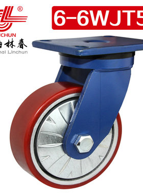 林春6系列6寸重载铁芯PU万向轮承载900公斤工业重型脚轮6-6WJT51