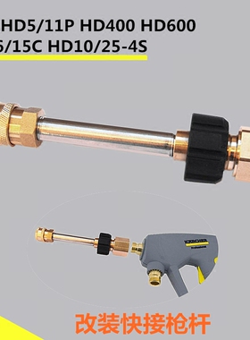适配凯驰HD5/11P HD400 HD600 HD6/15C HD10水枪杆喷嘴PA壶转接头