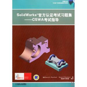 SolidWorks官方认证考试习题集--CSWA考试指